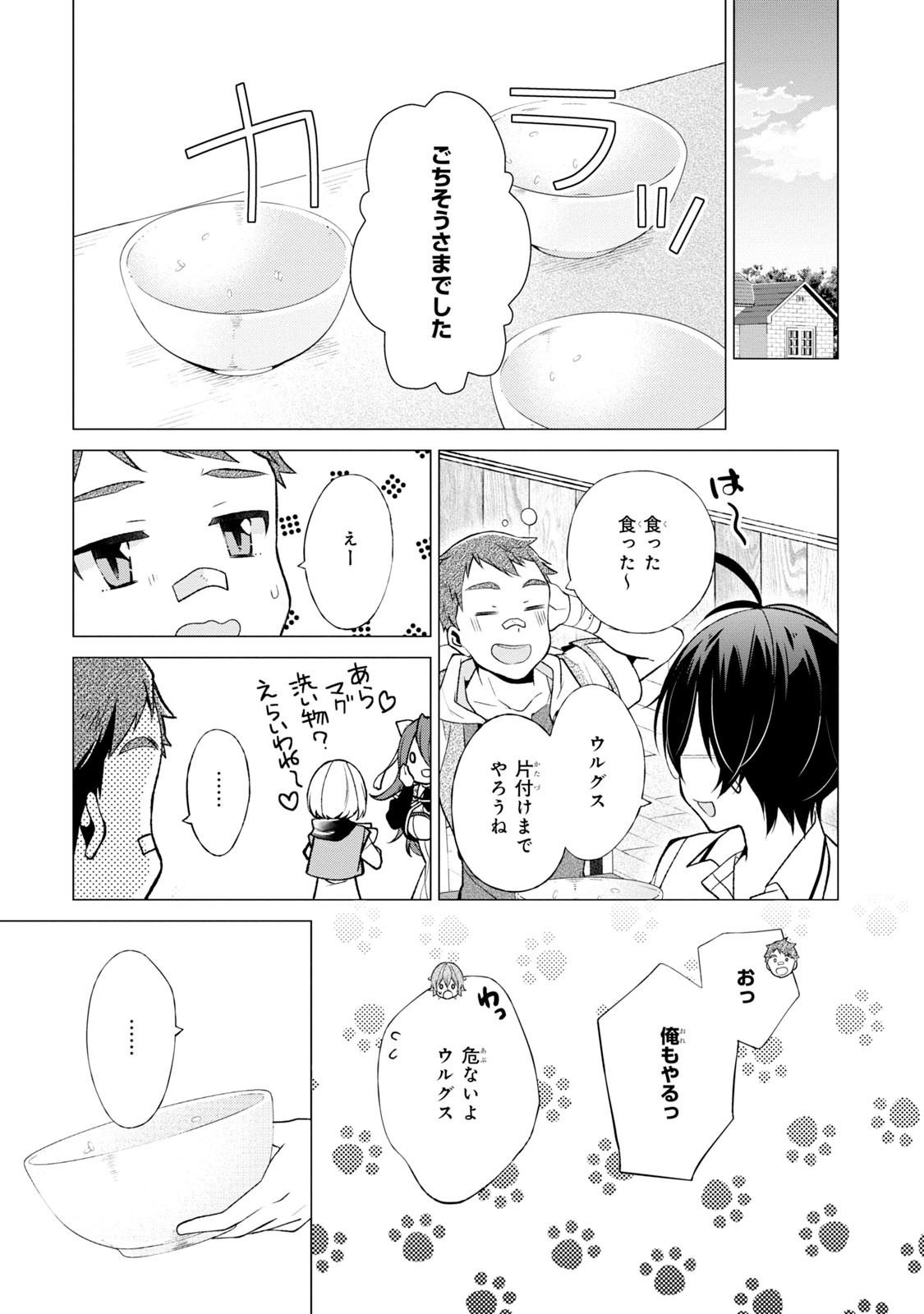 Saikyou no Kanteishi tte Dare no koto? ~Manpuku gohan de Isekai Seikatsu~ - Chapter 3 - Page 24